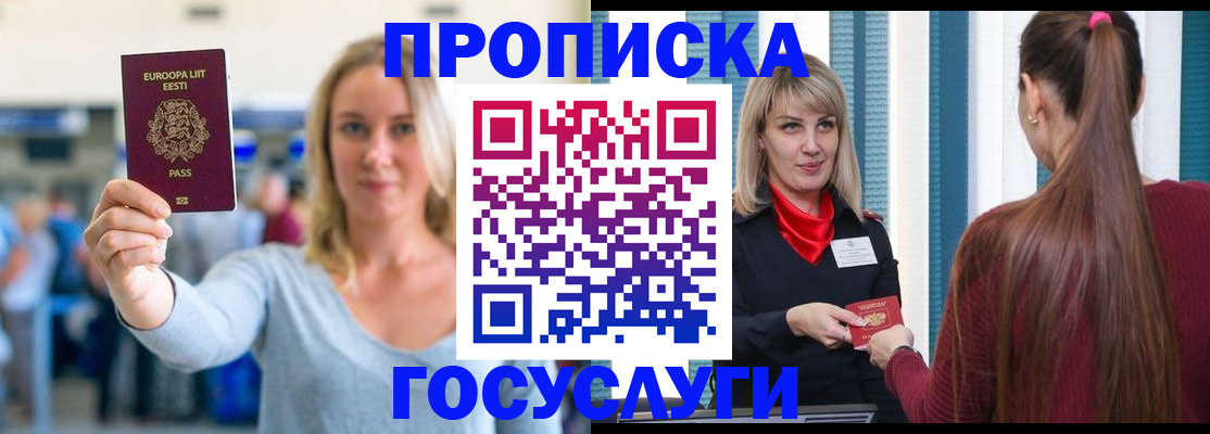 временная регистрация для школы в Минусинске