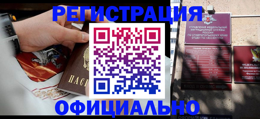 купить прописку в Минусинске