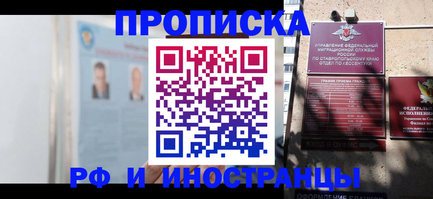 временная регистрация законно в Минусинске
