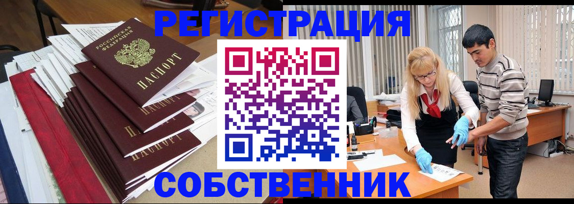 временная прописка в Минусинске
